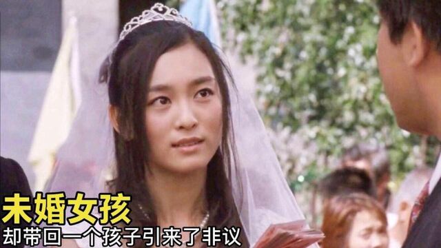 未婚女孩回老家办婚礼,不想却带回一个孩子,引来了全村人的非议