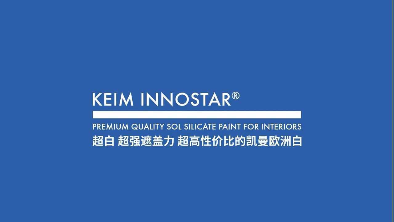 凯曼keim ii k2欧洲白 超白 不要底漆 一遍涂刷