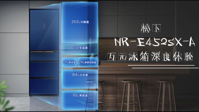 我家冰箱能聊天!松下E452智能冰箱您的品质之选