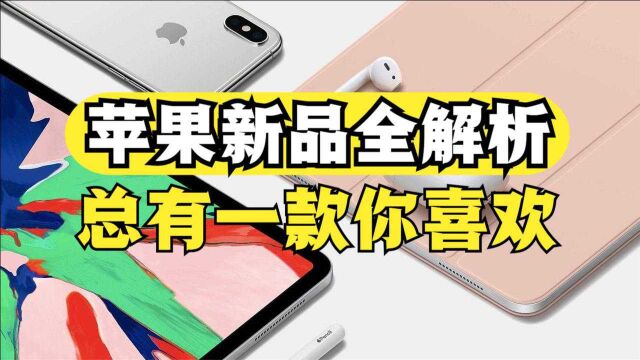 苹果新产品全解析,除了iphone13香,平板手表电脑耳机也不错