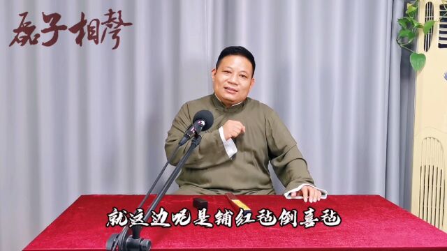 单口相声:杨大美娶亲(二)杨大美娶妻孙小姐,新婚之日不眠夜