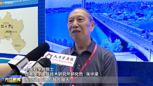 创新开启新征程 同心共绘新内江