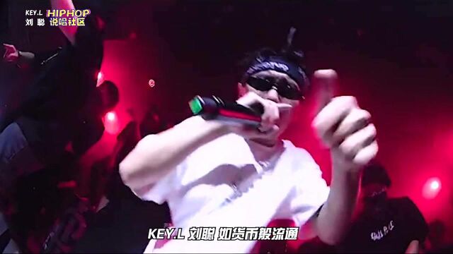 KEY刘聪,如货币般流通,凭借《Hey kong》和《经济舱》成功出圈