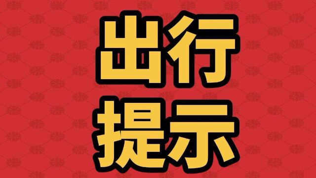 温馨提示:今天起,衡水市区5路公交线路开始绕行