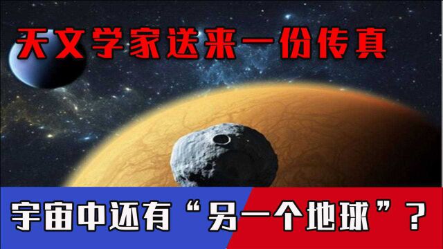 50光年外传来好消息,“另一个地球”浮出水面,人类或能登陆