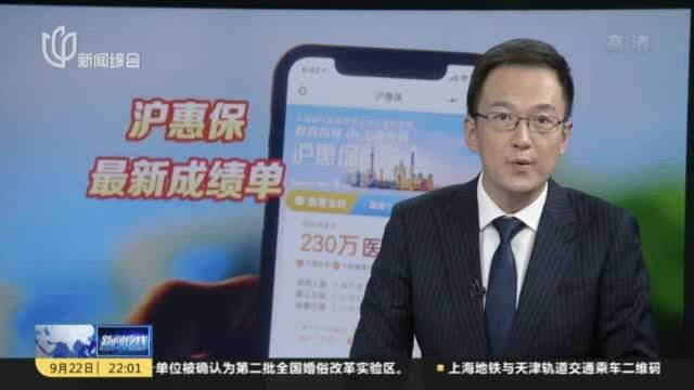 夜线约见:沪惠保也能“快处易赔”吗?