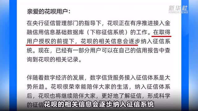 花呗有重大变化!全面接入征信系统 花呗:正常使用不会导致贷款困难