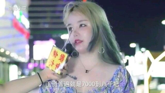 街头采访:你觉得男朋友月收入过万算有钱人吗?