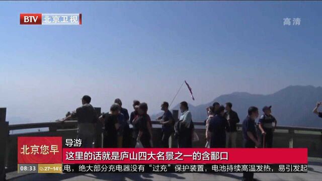 九江庐山:湖光山色迎游客