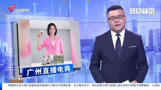 广州:美妆主播一年吸粉500万 单品销量过万