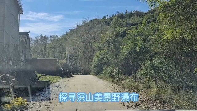 探寻河北保定易县深山美景西石湖瀑布