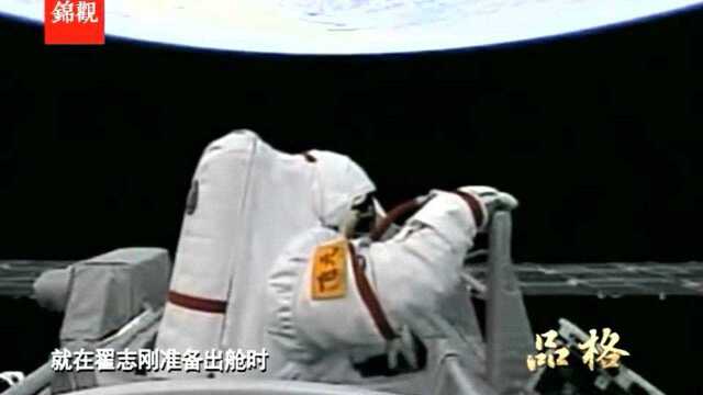 重温!中国人首次太空行走13周年!