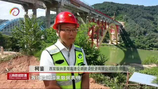 国内第一大跨径上承式钢箱拱桥 景海高速澜沧江特大桥成桥荷载试验成功