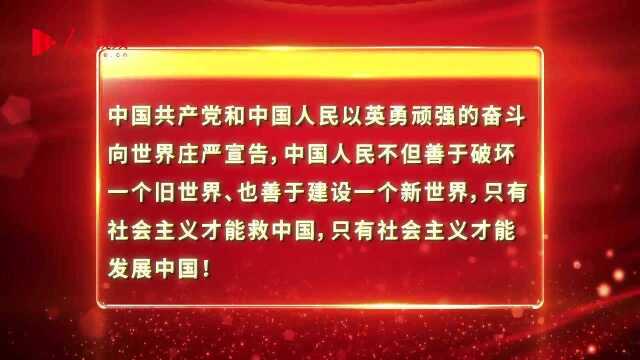 跟总书记学党史|第三集《新中国建设的蓬勃气象》