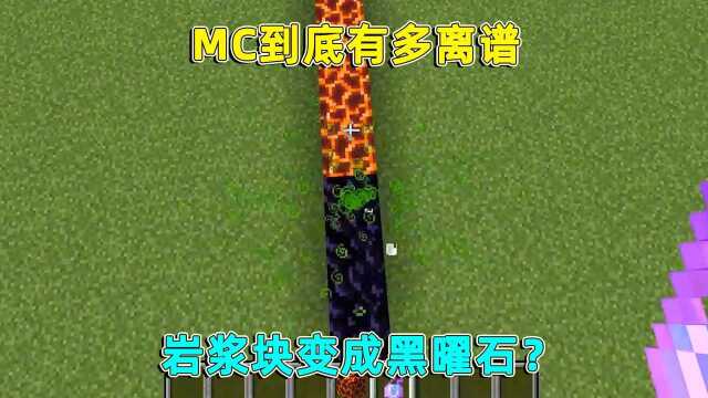 我的世界:不一样的mc,黑曜石变成钻石块?你敢信吗?