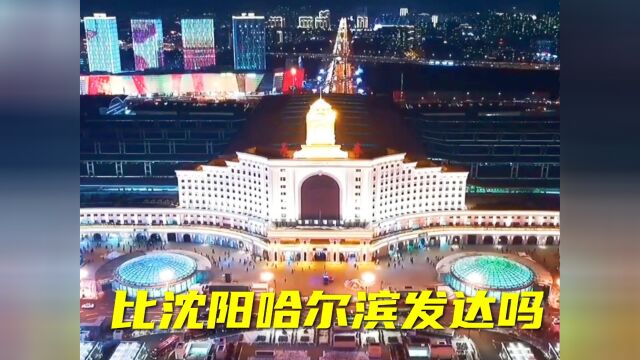 实拍曾经的亚洲第一大都市:长春!比东京还富裕,看现在城建如何