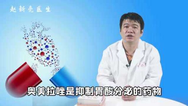 奥美拉唑,治疗胃病的“扛把子”,吃多久才能见效?医生告知答案