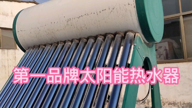 这种品牌太阳能热水器用了15年,主要部件完好无损,还能再用15年