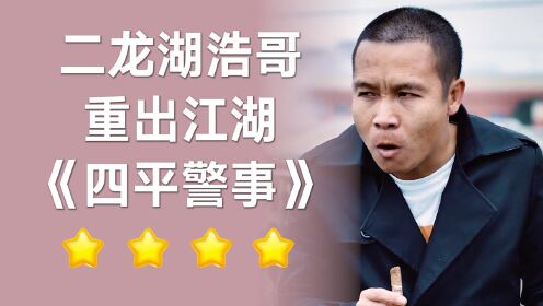 花絮资讯(50)四平警事之尖峰时刻01:25:18为你推荐播放列表开通vip