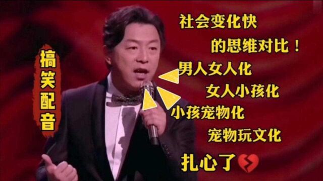 爆笑配音:社会思维对比!幽默风趣,总结精辟