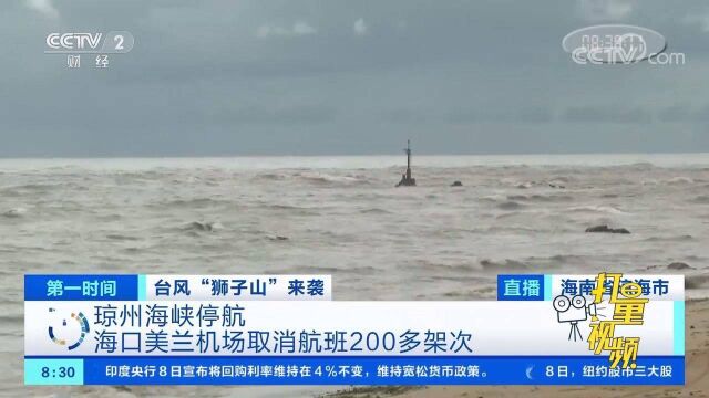 今年第17号台风“狮子山”携风带雨登陆海南岛