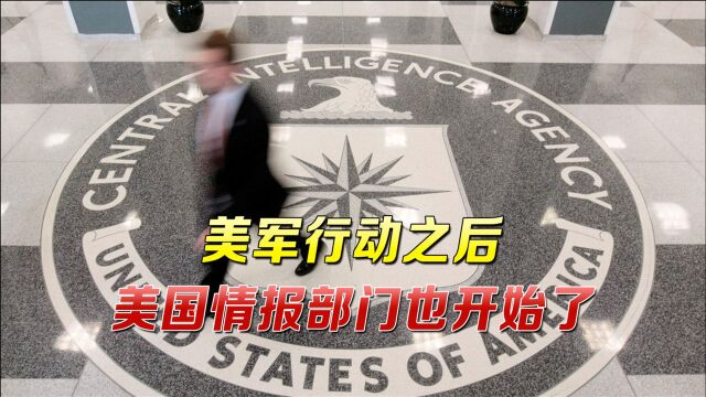 大力招募会说中文的人!CIA成立新任务中心,目标这次直接挑明