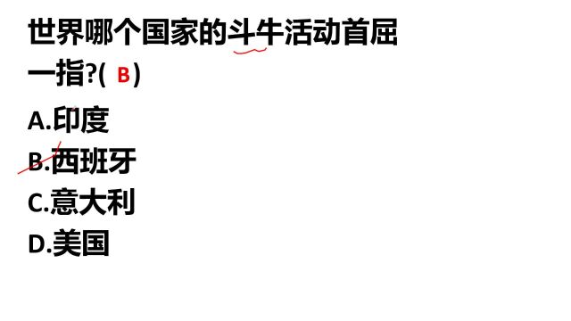 教师资格考试常识题:世界哪个国家的斗牛活动首屈一指?