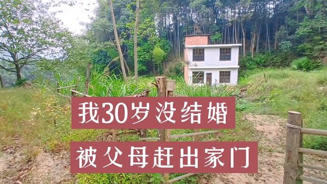 我30岁没结婚,被父母赶出家门,一个人生活太难了