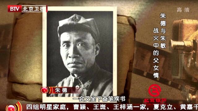 1926年朱敏出生,40岁的朱德喜得千金,高兴取了个乳名“四旬”