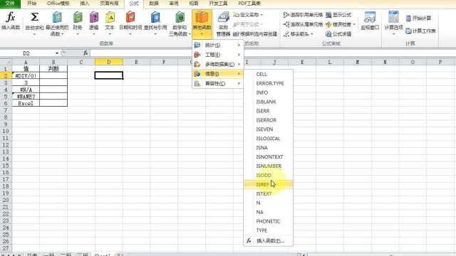 Excel VBA套路大全15:判断错误值(IsError)