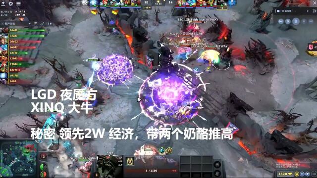 Dota2 LGD晋级TI10决赛!XINQ大牛,是真上古巨神!!强哇