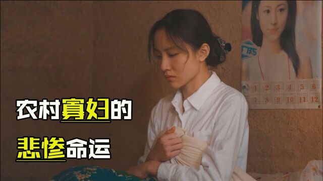 漂亮寡妇屡遭骚扰,屈身嫁给村里傻子,结局却令人心痛,剧情片