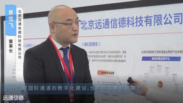 2021中国西部(重庆)国际物流博览会——探秘远通信德