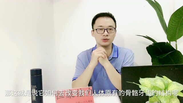 氟能增强骨骼和牙齿的结构稳定性、保护骨骼和牙齿的健康#健康与营养@恒康倍力