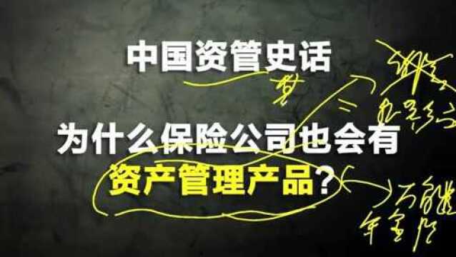 保险理财年化6%+保本保息吗?保险资管的历史告诉你答案