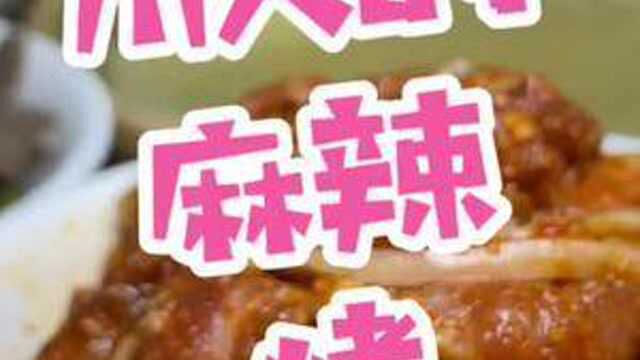 有灵魂的川式烤肉你喜欢吗?#成都探店 #成都人吃烤肉的最高境界