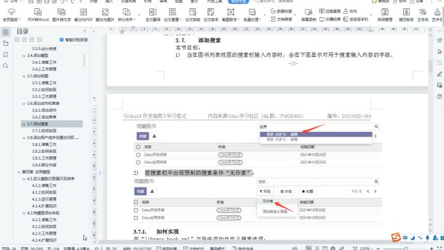 Odoo开发手册03.07添加搜索