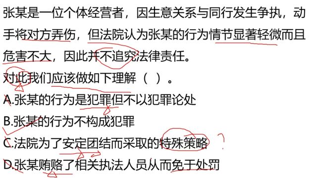 公考行测题:个体经营者因生意争执将对方弄伤,为什么不追究责任