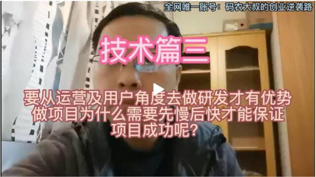 技术篇(三)要从运营及客户角度去做研发