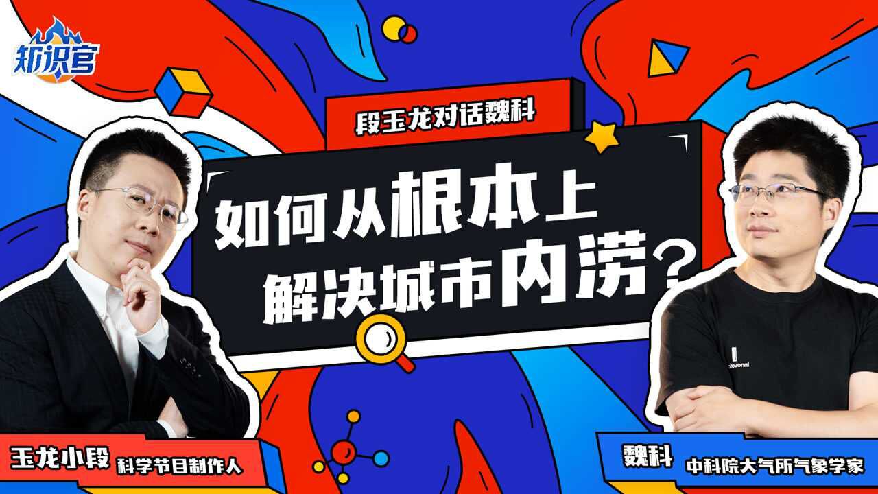 暴雨为何会频频引发城市内涝?如何从根本解决?