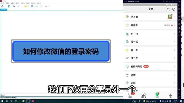 如何修改微信的登录密码
