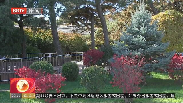 北京植物园秋景绚烂,公园防疫限流游览