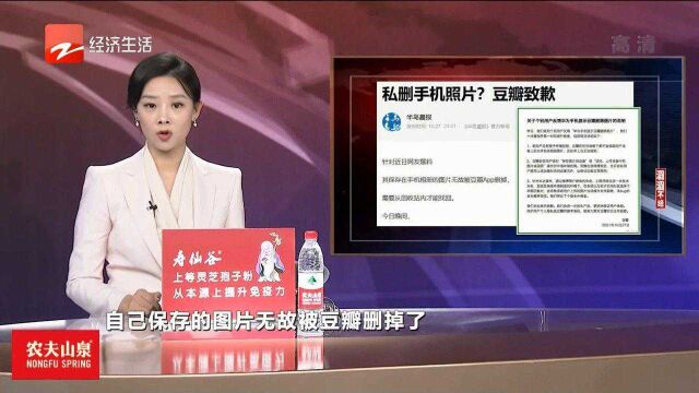 滔滔不绝:私删用户手机照片?豆瓣致歉