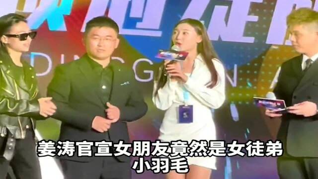 姜涛正式公开女朋友就是助理小羽毛一双大长腿太美了