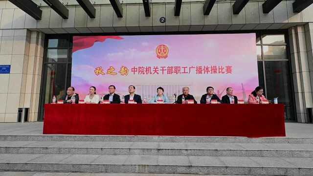 “秋之韵”濮阳市中级人民法院举办广播体操比赛