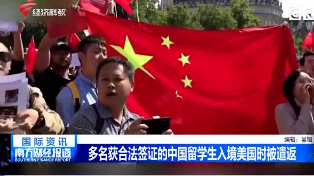 多名获合法签证的中国留学生入境美国时被遣返