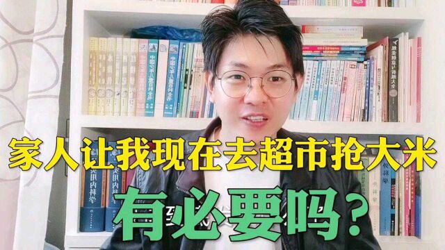 家人让我现在去超市抢大米,自媒体时代,人为何变得越来越浅薄