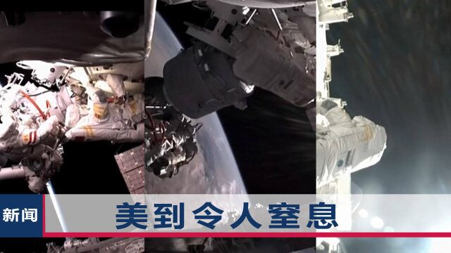 宇宙级大片!翟志刚王亚平出舱偶遇日出,同时与太阳地球绝美同框