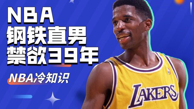 NBA钢铁直男:AC格林为信仰禁欲39年,直到退役后才结婚破戒