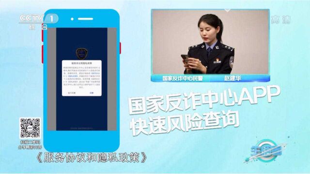 【手把手教您安装使用反诈APP】超详细国家反诈中心APP使用说明,看这里~